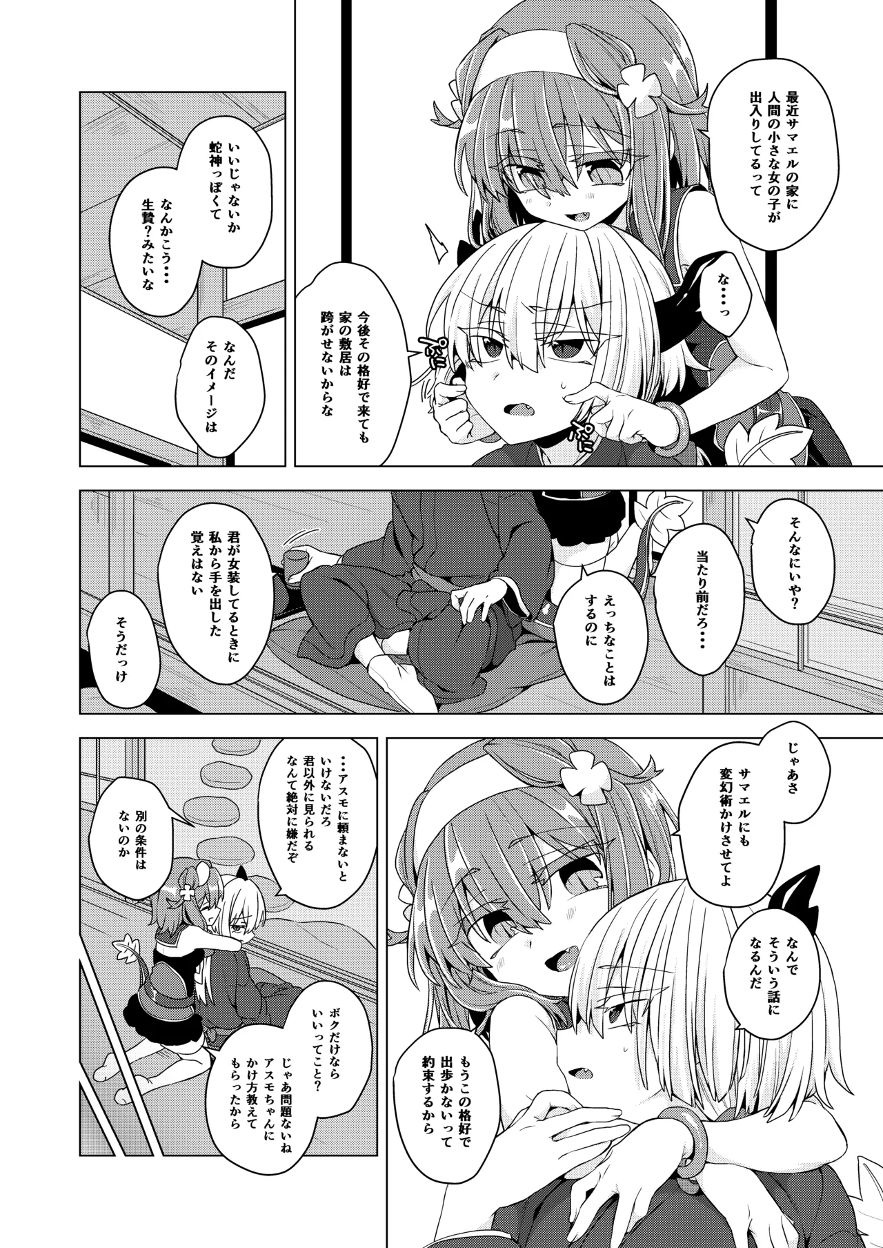 アコサマ。その42 Page.3
