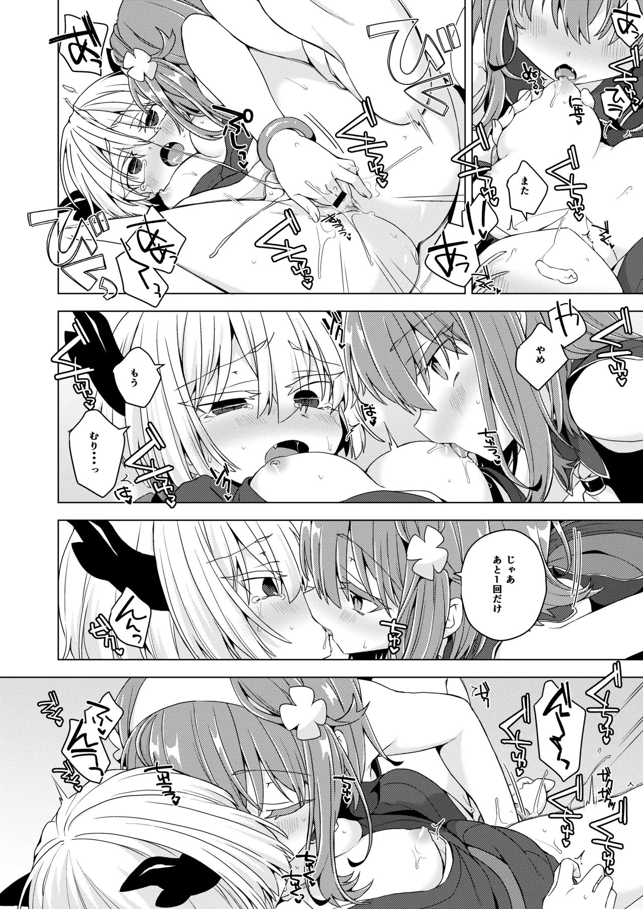 アコサマ。その42 Page.9