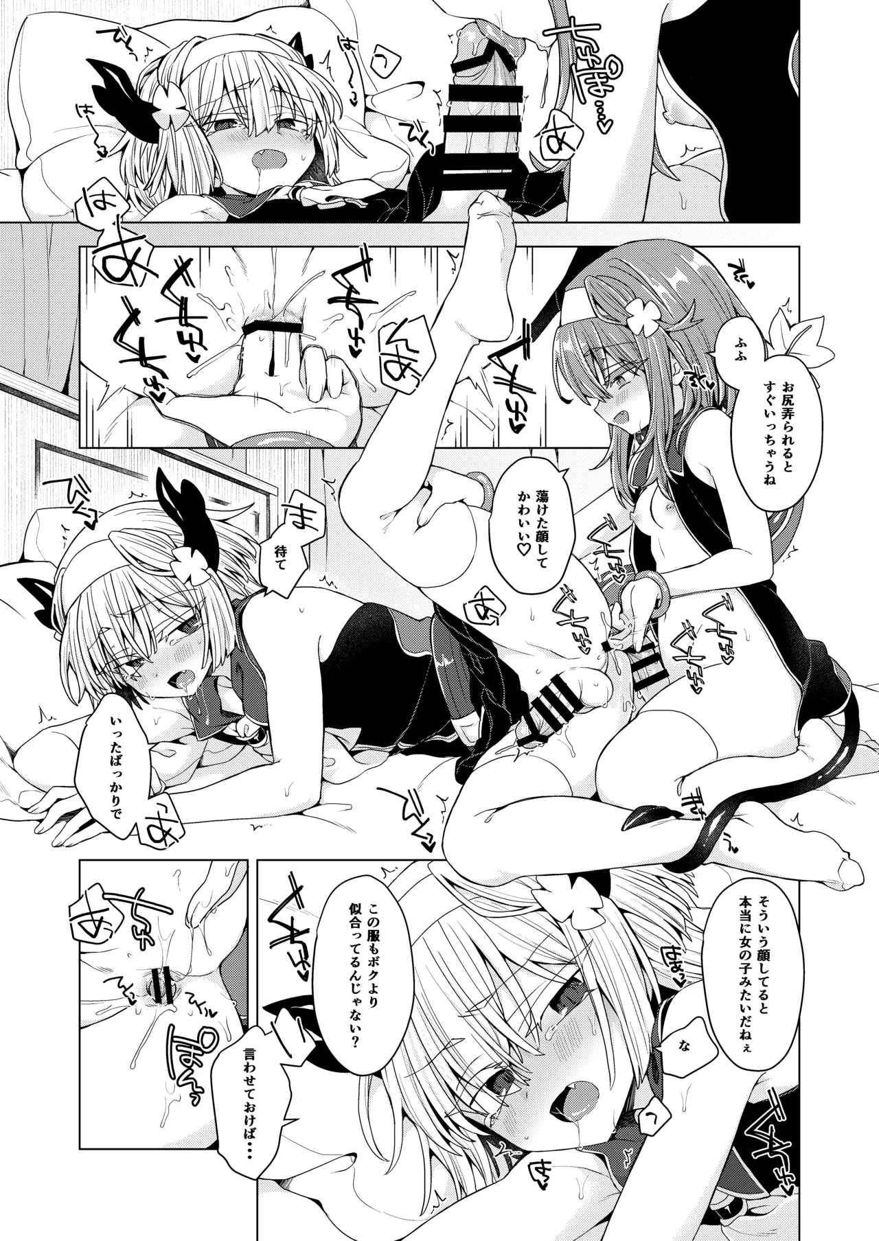 アコサマ。その43 Page.14