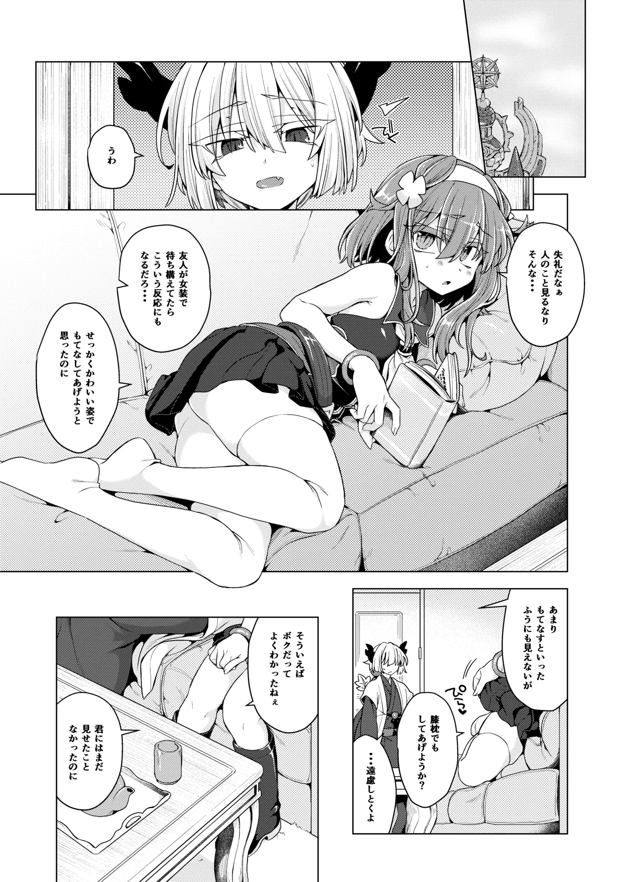 アコサマ。その43 Page.2