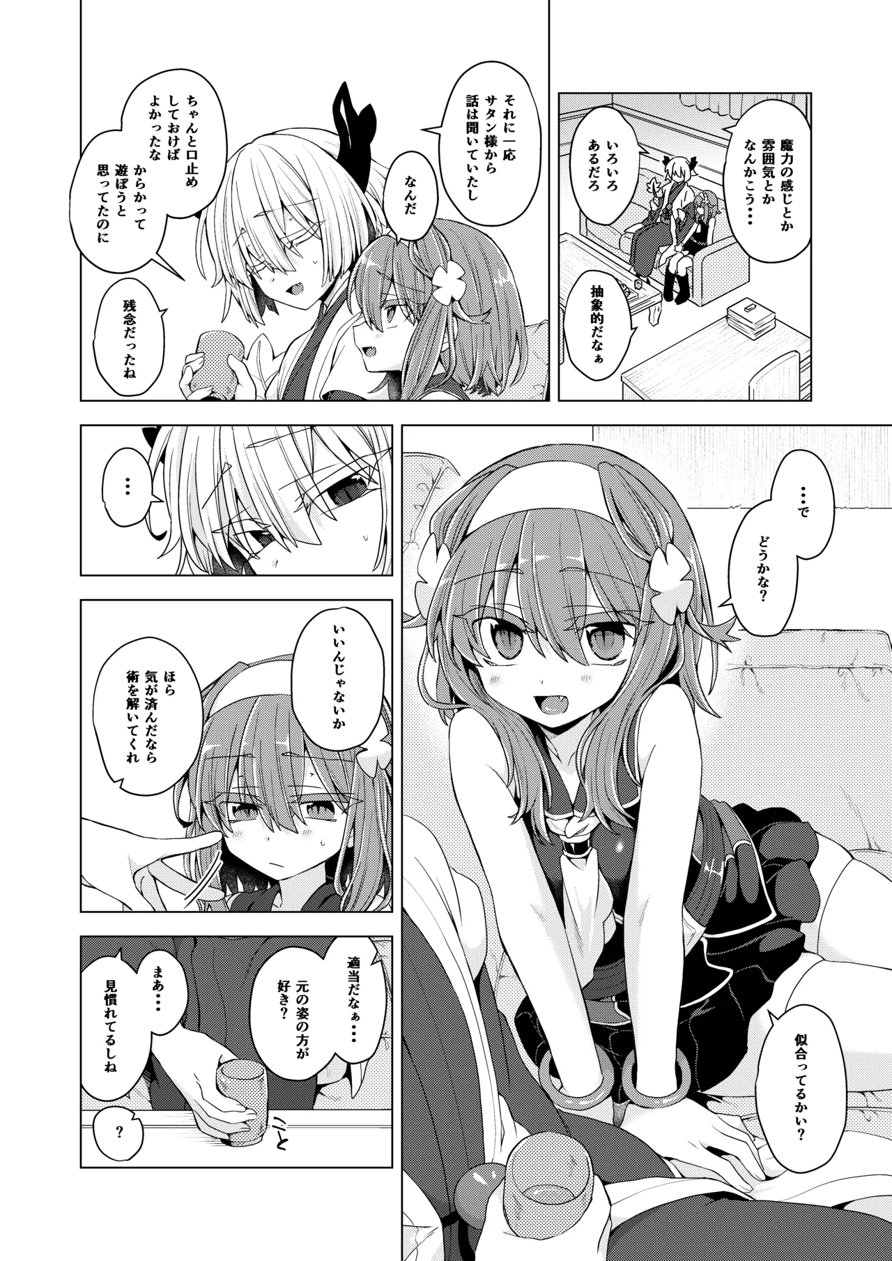 アコサマ。その43 Page.3