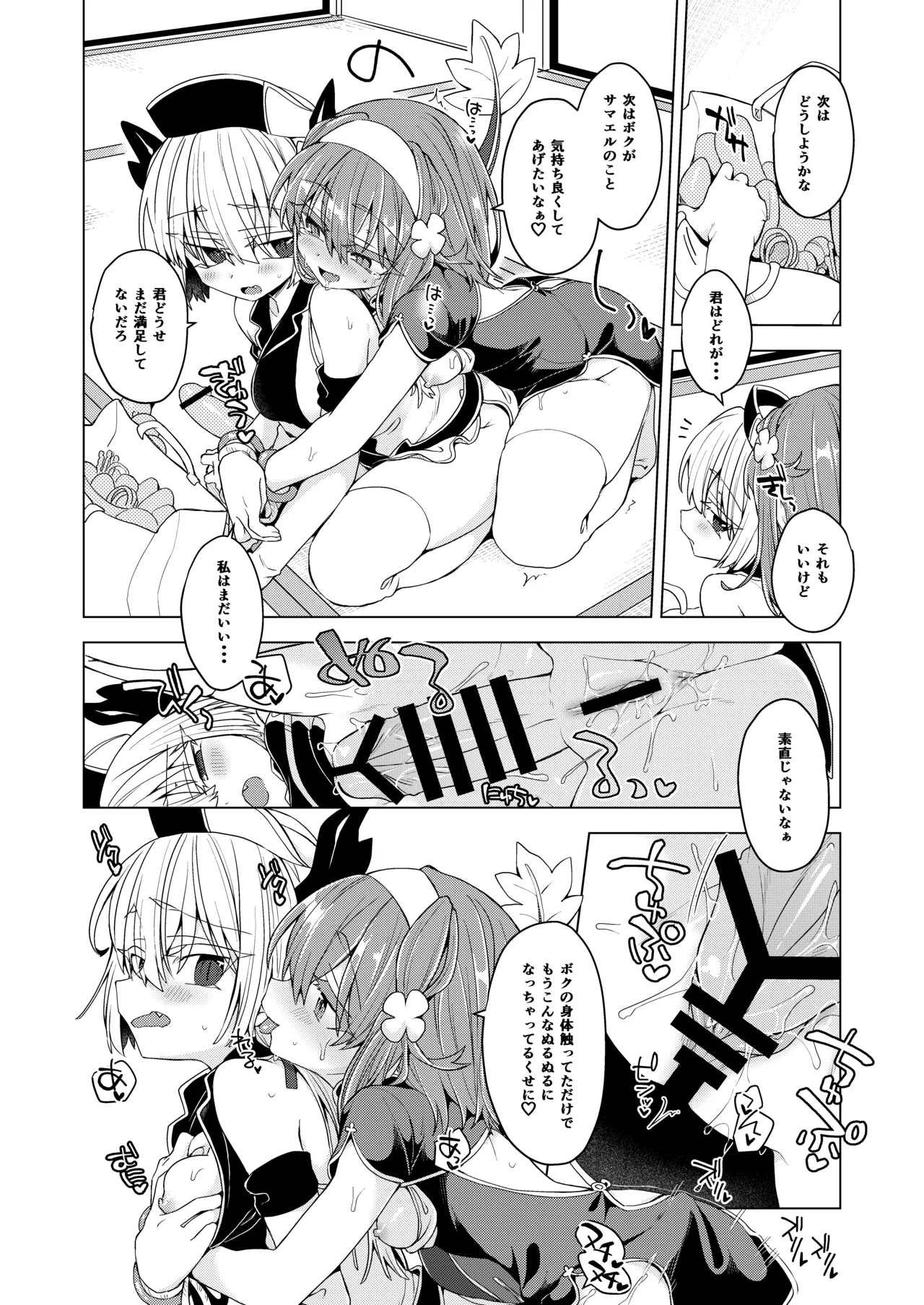 アコサマ。その44 Page.13