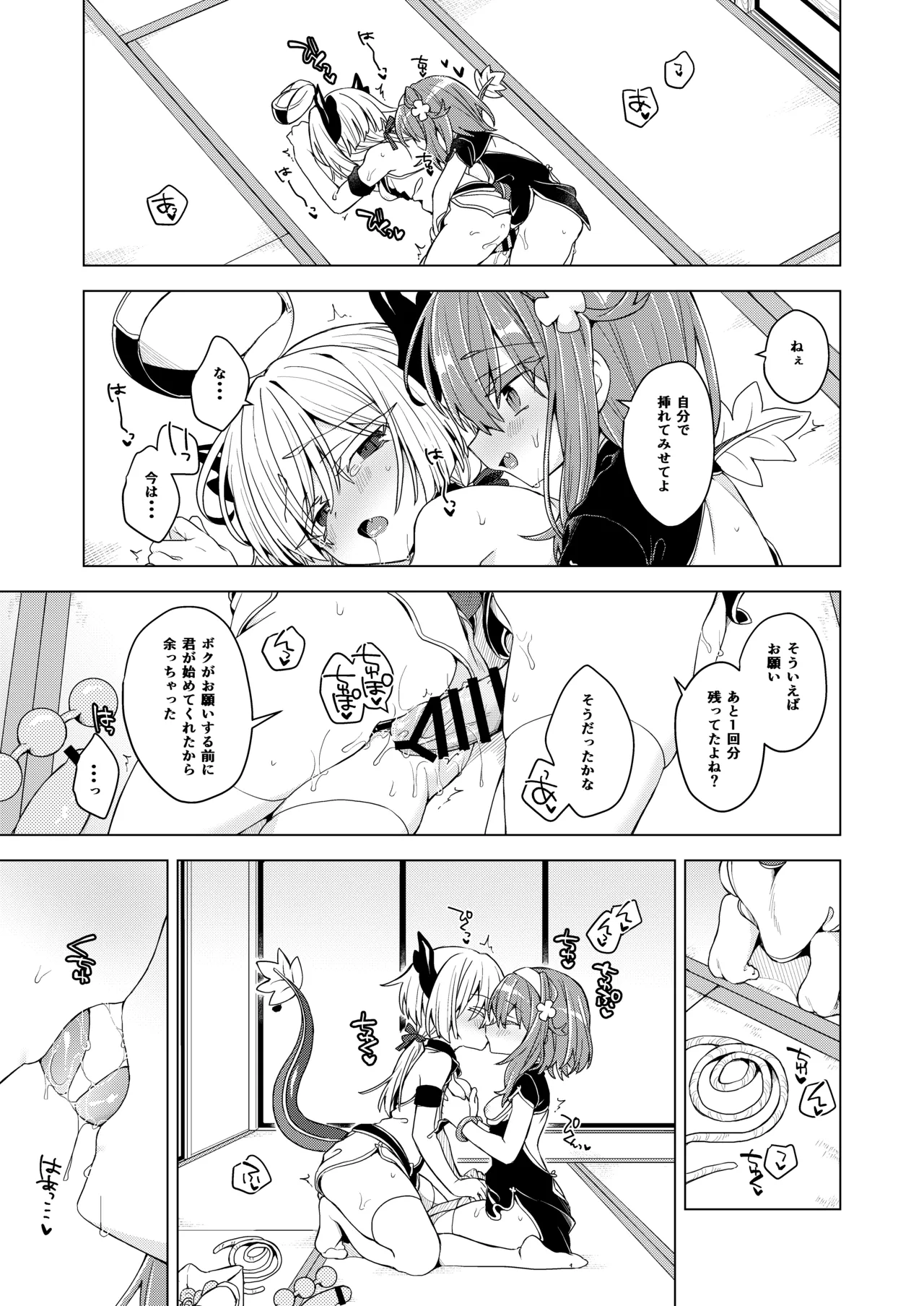 アコサマ。その44 Page.16