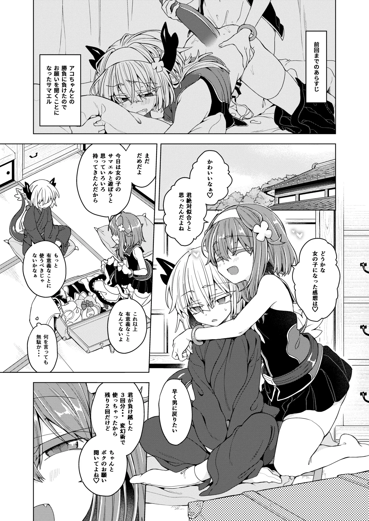 アコサマ。その44 Page.2