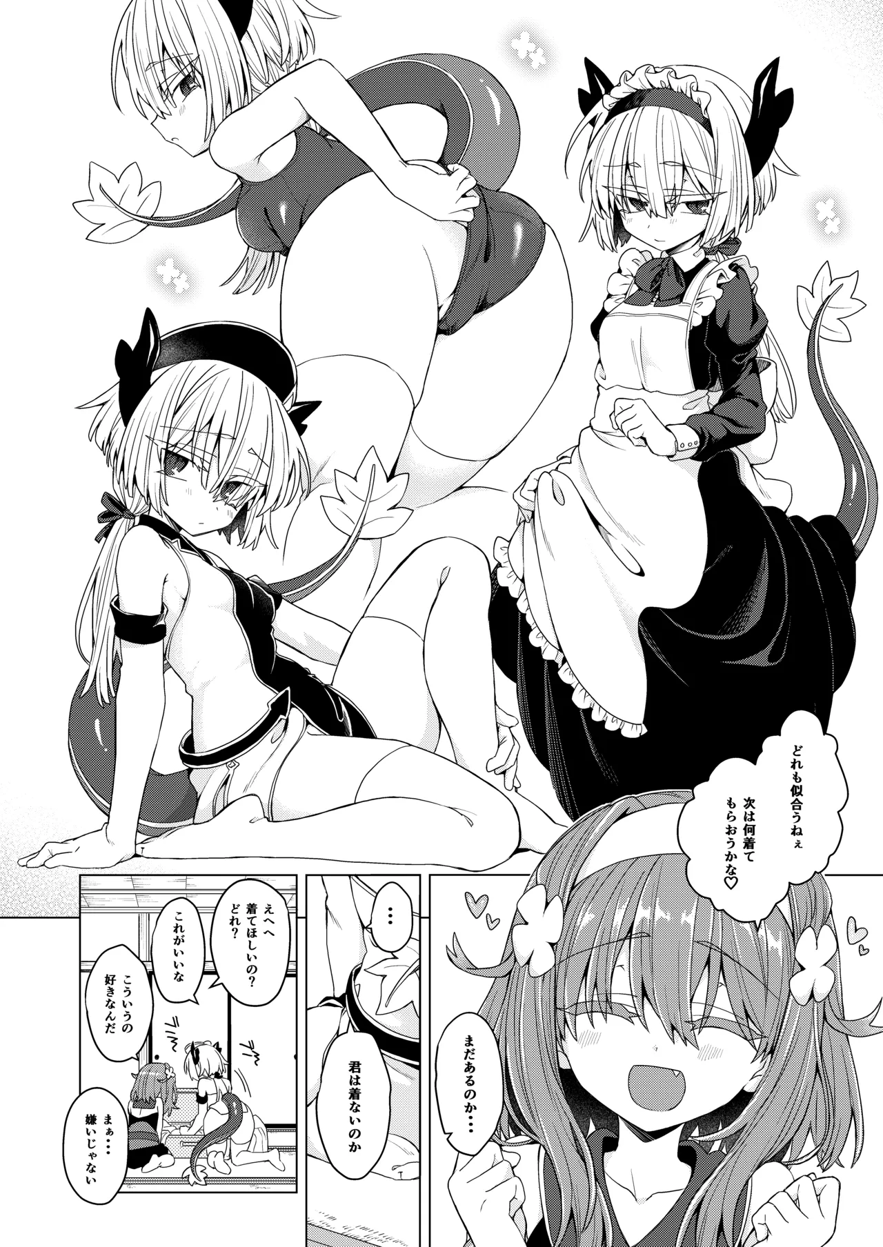 アコサマ。その44 Page.3