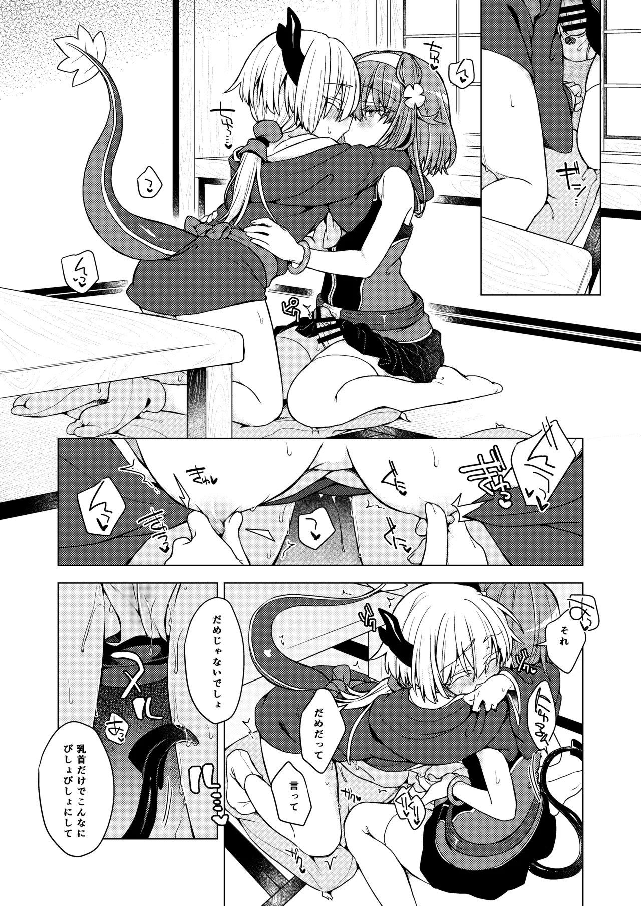 アコサマ。その45 Page.12