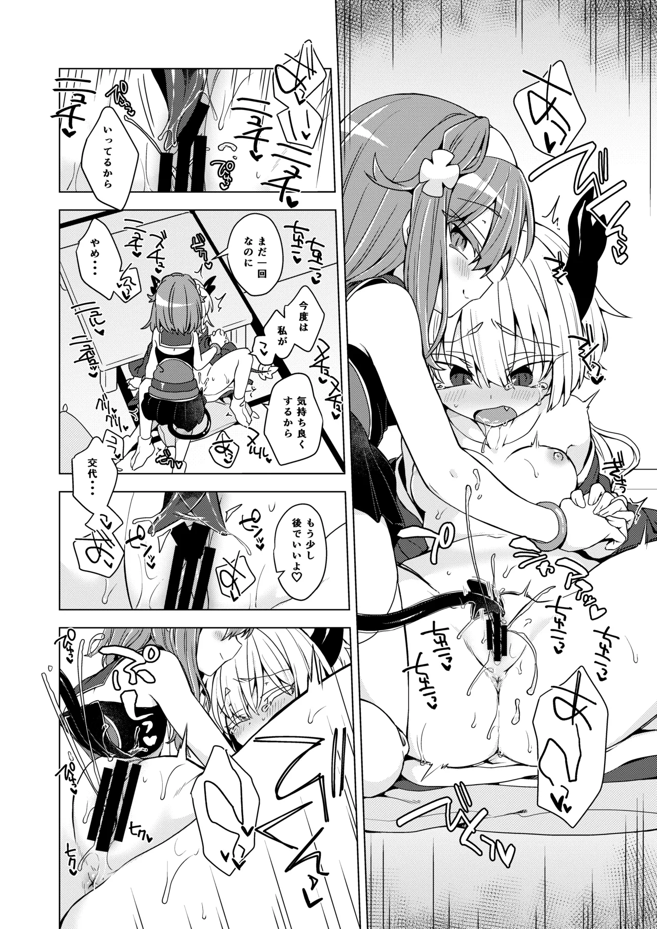 アコサマ。その45 Page.15