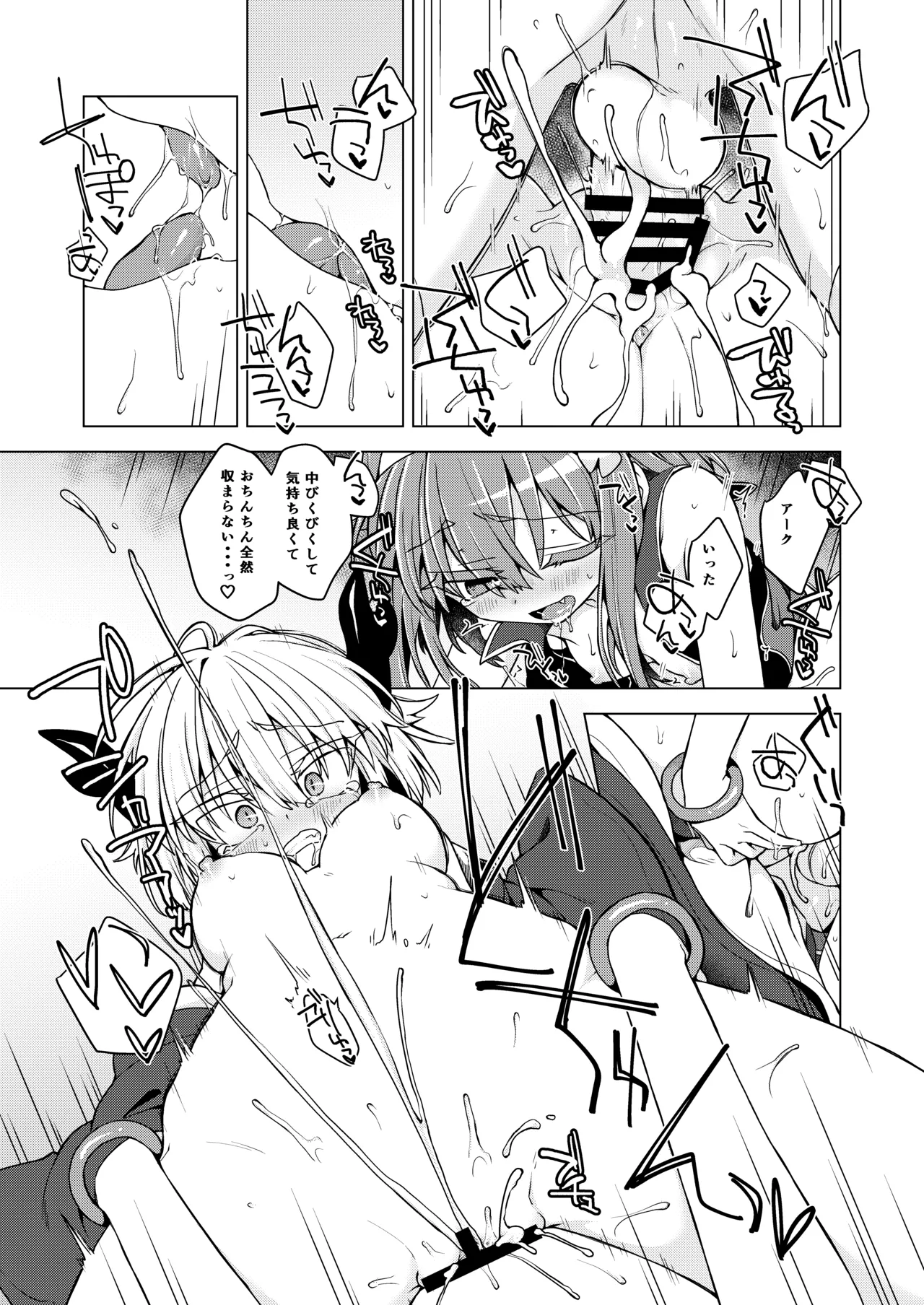 アコサマ。その45 Page.24