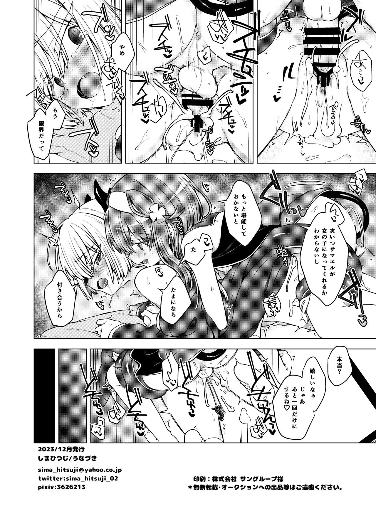 アコサマ。その45 Page.29