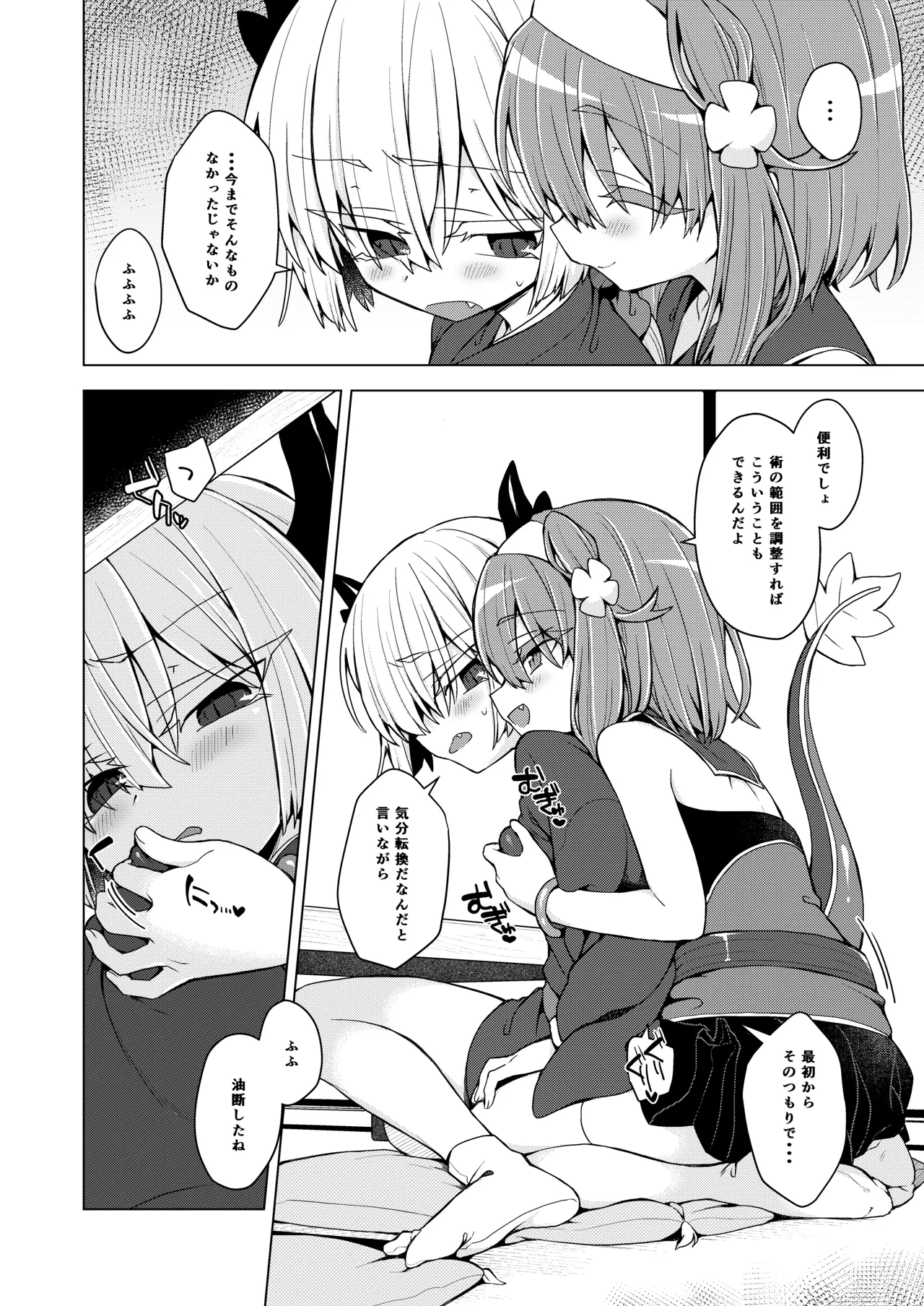 アコサマ。その45 Page.7