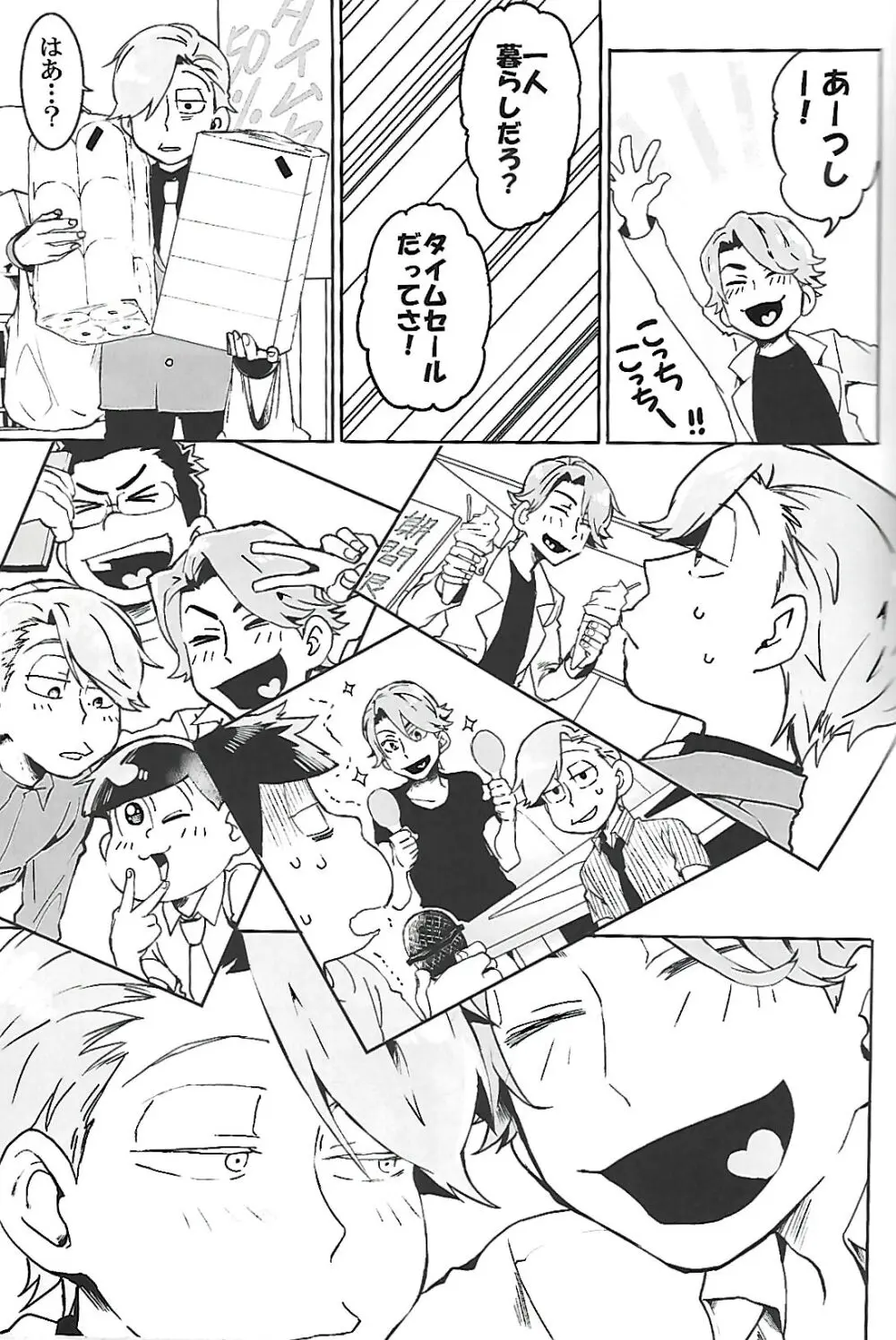 ナチュラルエゴトリッパー 2 Page.12