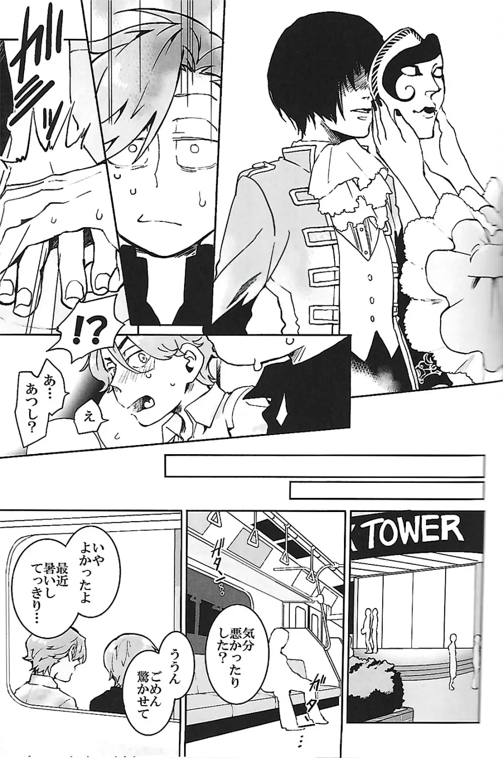 ナチュラルエゴトリッパー 2 Page.14