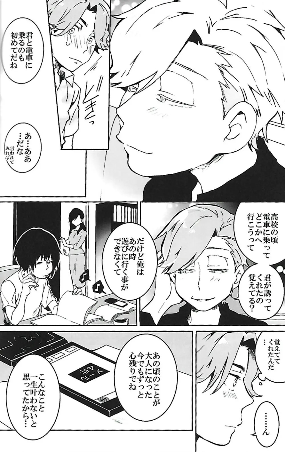 ナチュラルエゴトリッパー 2 Page.15
