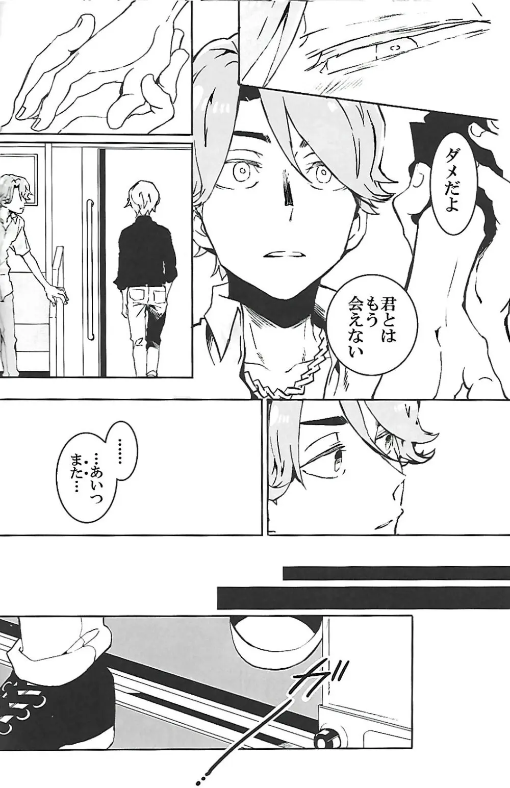 ナチュラルエゴトリッパー 2 Page.17