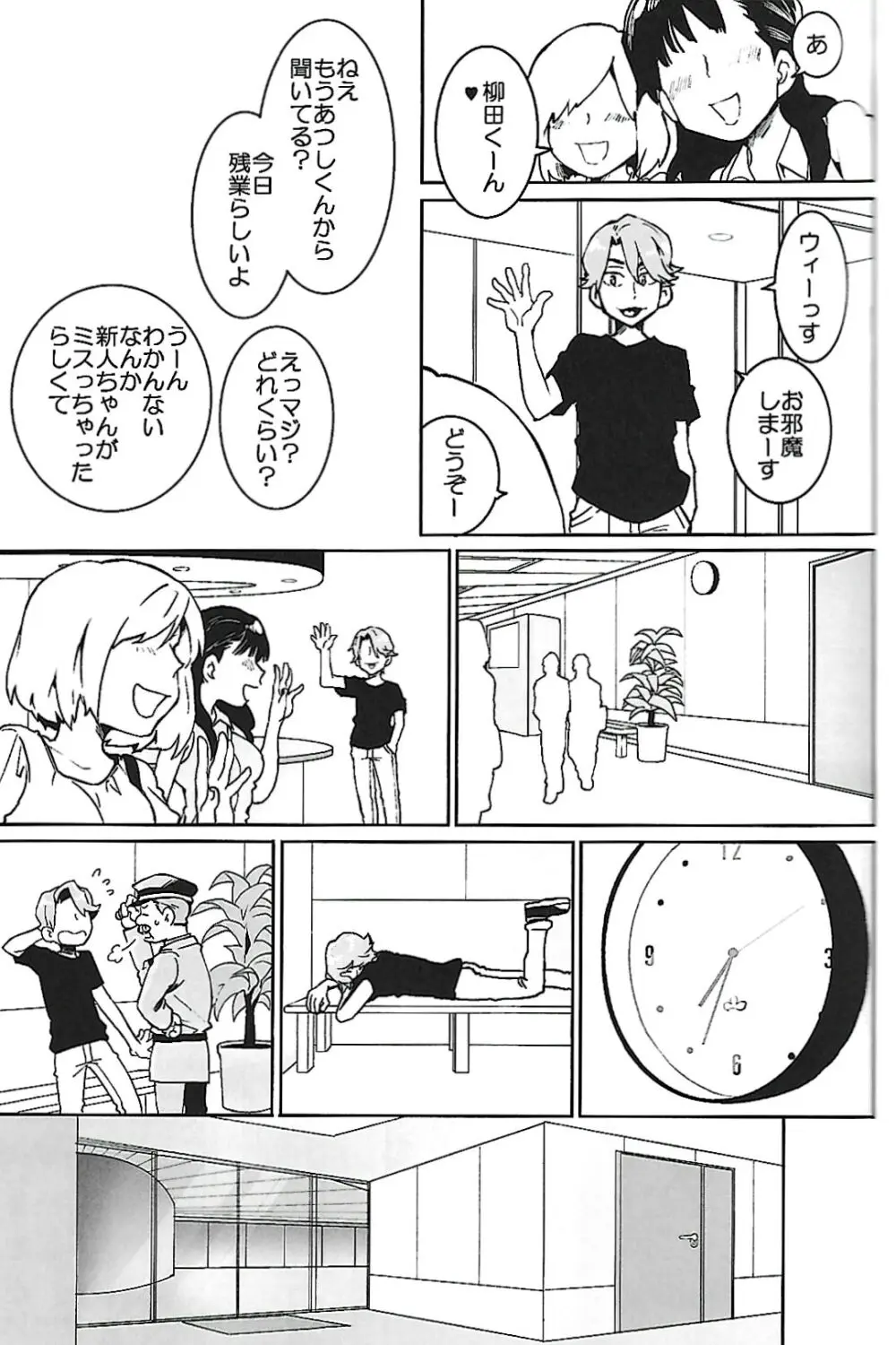ナチュラルエゴトリッパー 2 Page.18