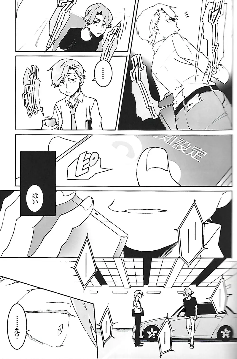 ナチュラルエゴトリッパー 2 Page.20