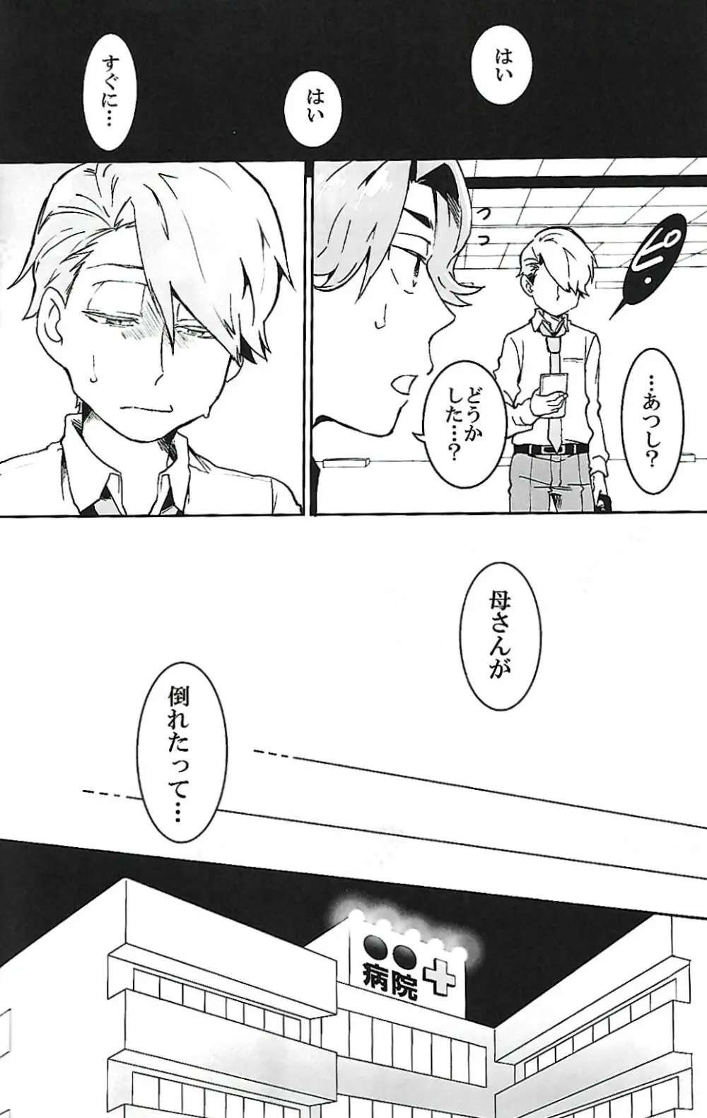 ナチュラルエゴトリッパー 2 Page.21