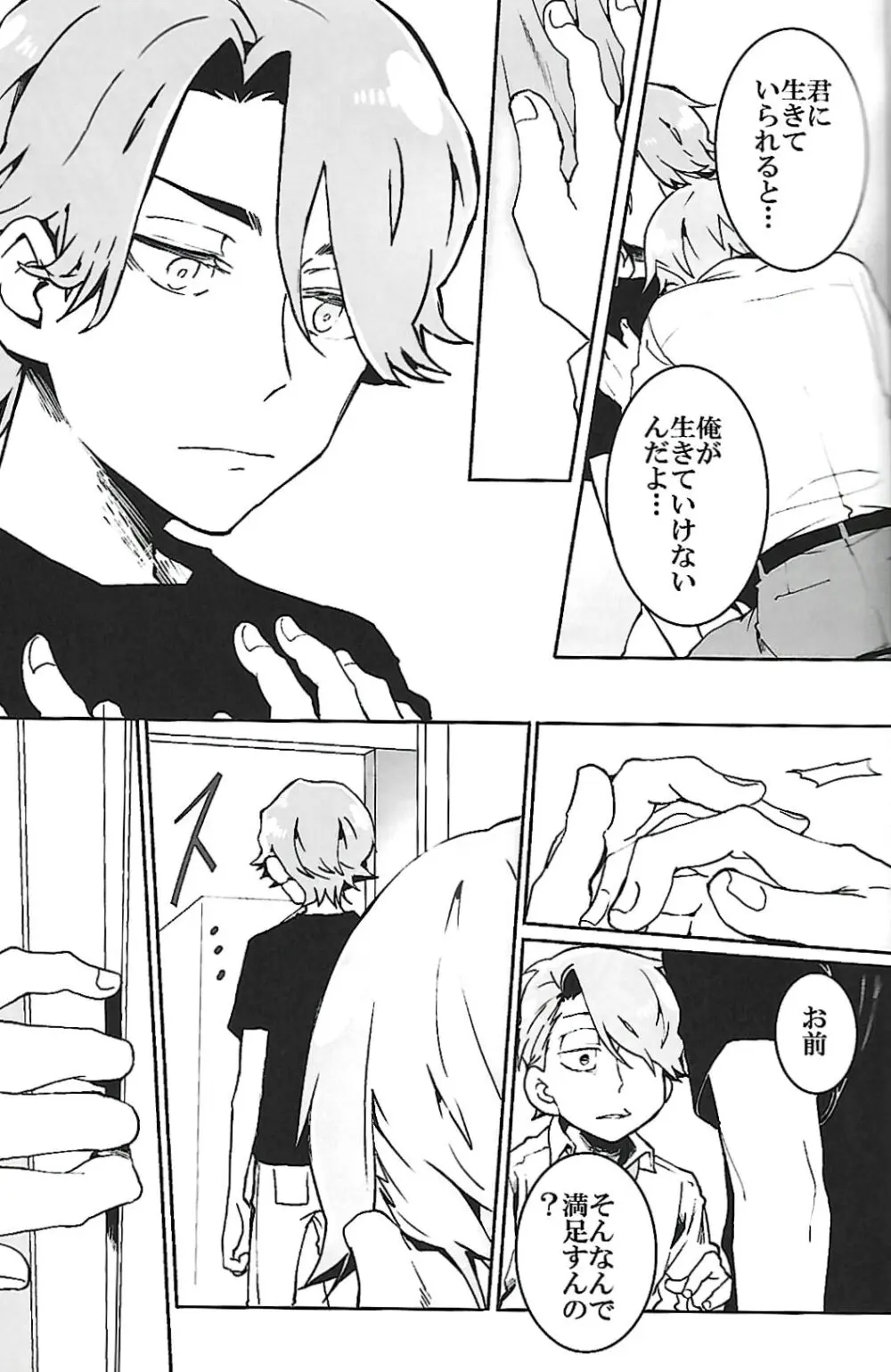 ナチュラルエゴトリッパー 2 Page.26