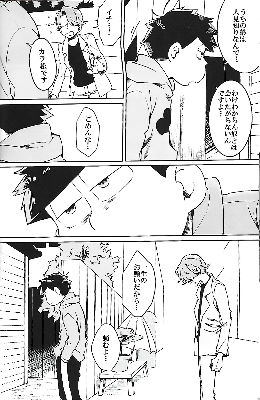 ナチュラルエゴトリッパー 2 Page.7