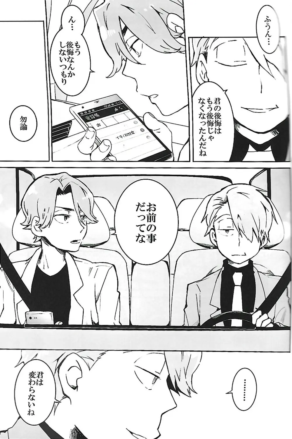 ナチュラルエゴトリッパー 2 Page.8