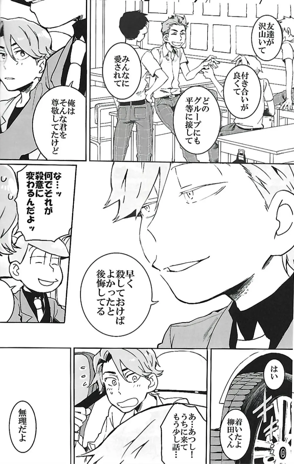 ナチュラルエゴトリッパー 2 Page.9