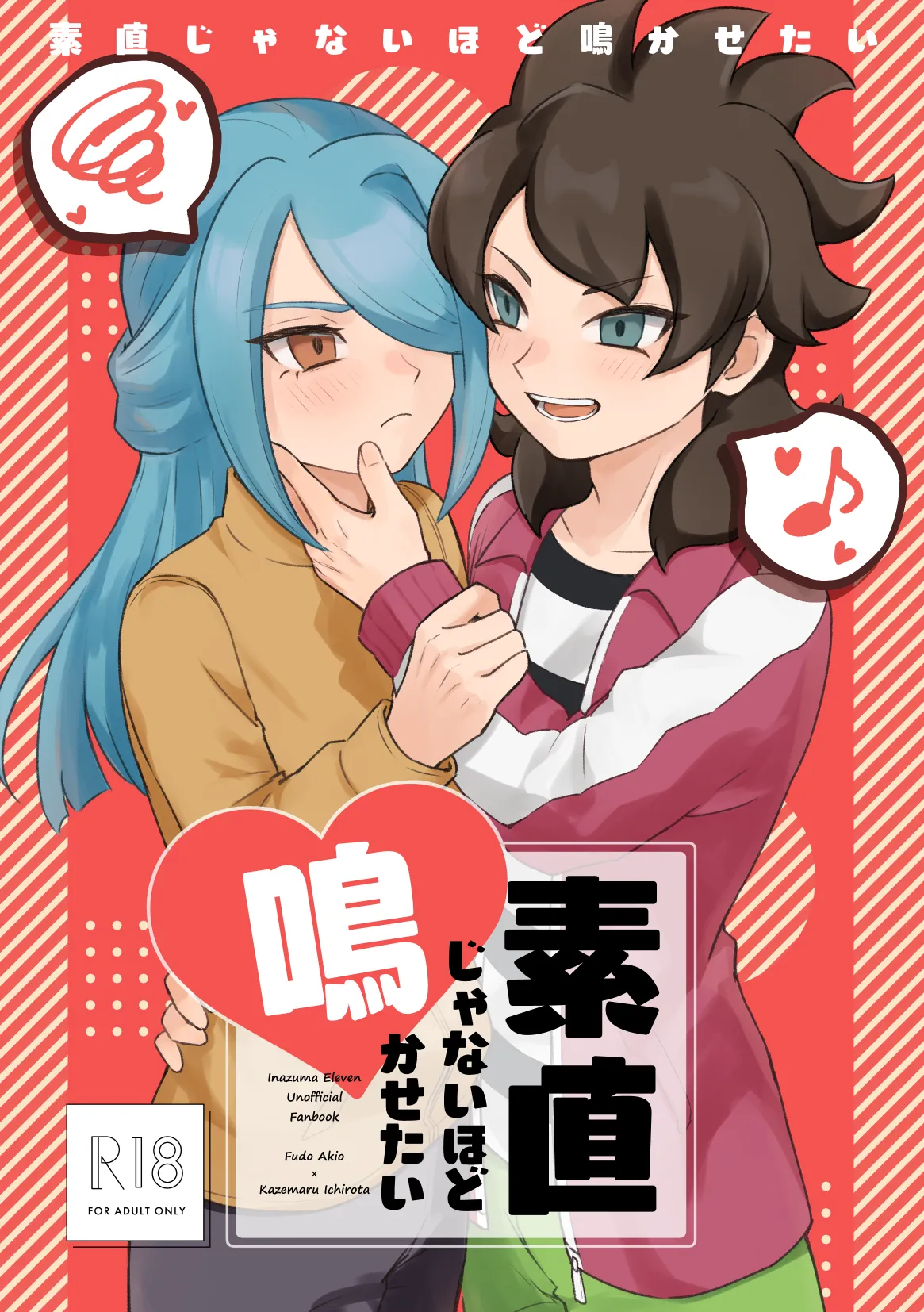 素直じゃないほど鳴かせたい