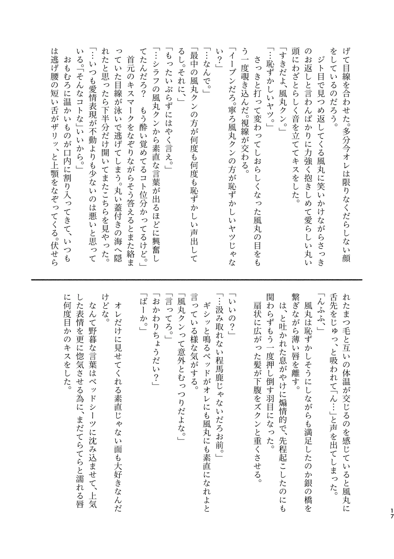 素直じゃないほど鳴かせたい Page.16