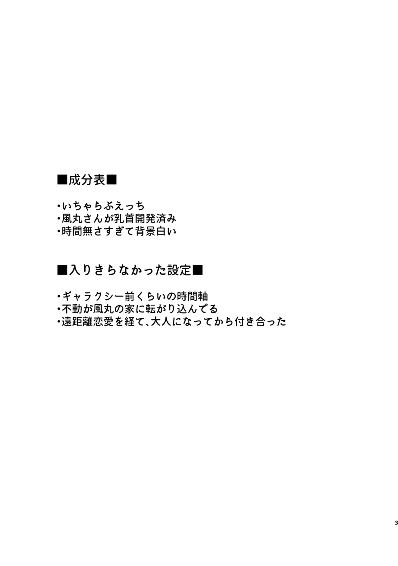 素直じゃないほど鳴かせたい Page.2