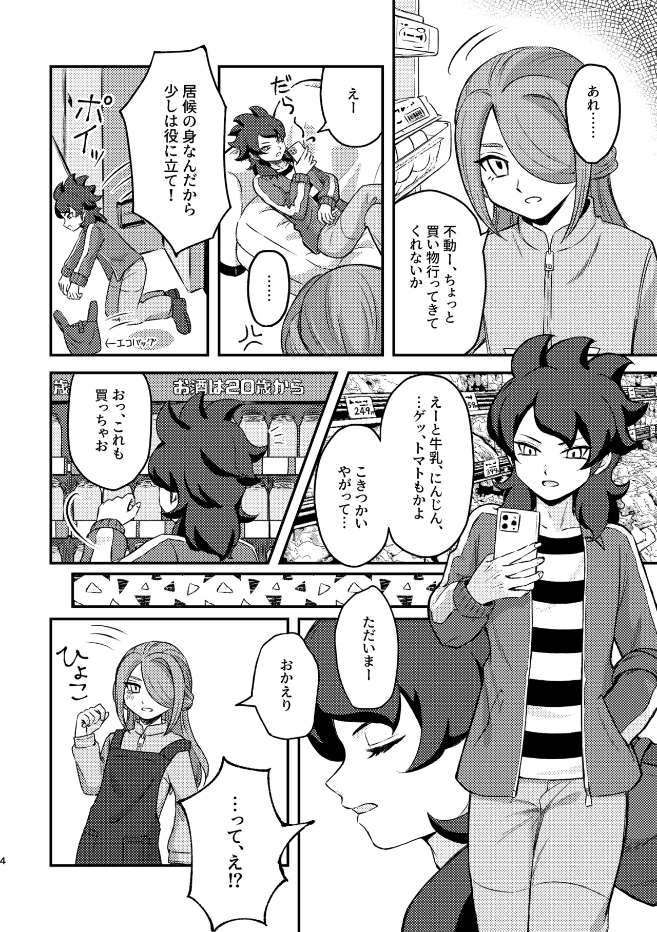 素直じゃないほど鳴かせたい Page.3