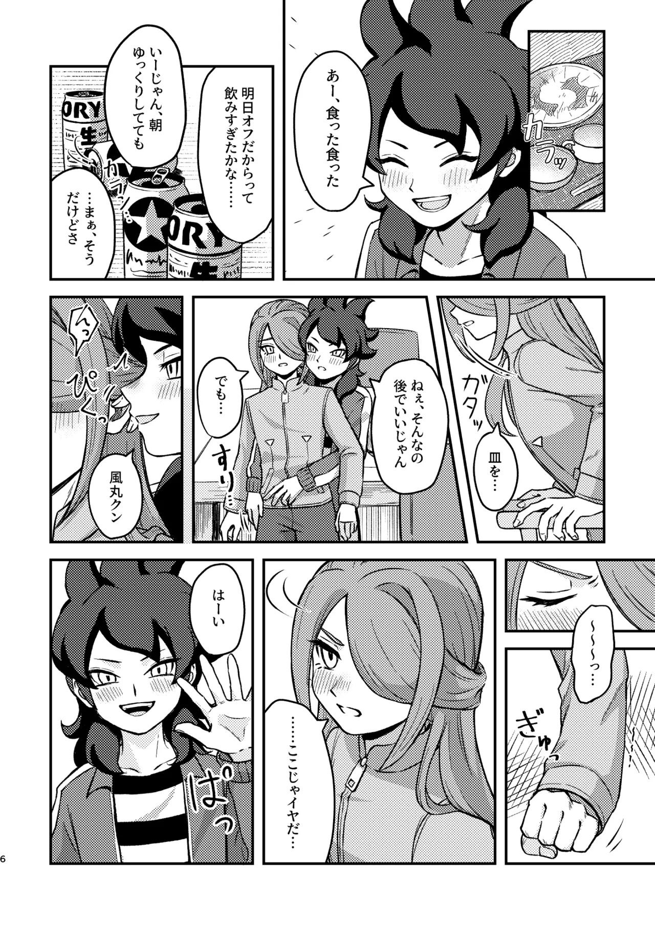 素直じゃないほど鳴かせたい Page.5