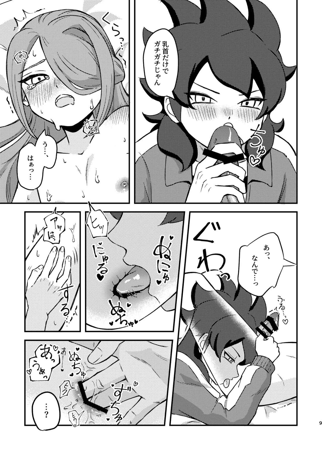 素直じゃないほど鳴かせたい Page.8