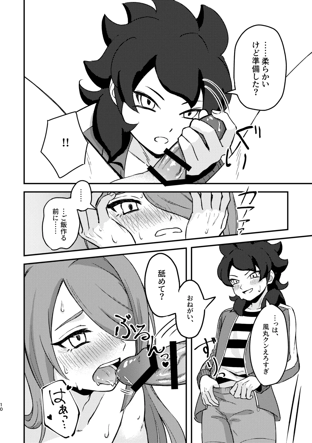 素直じゃないほど鳴かせたい Page.9