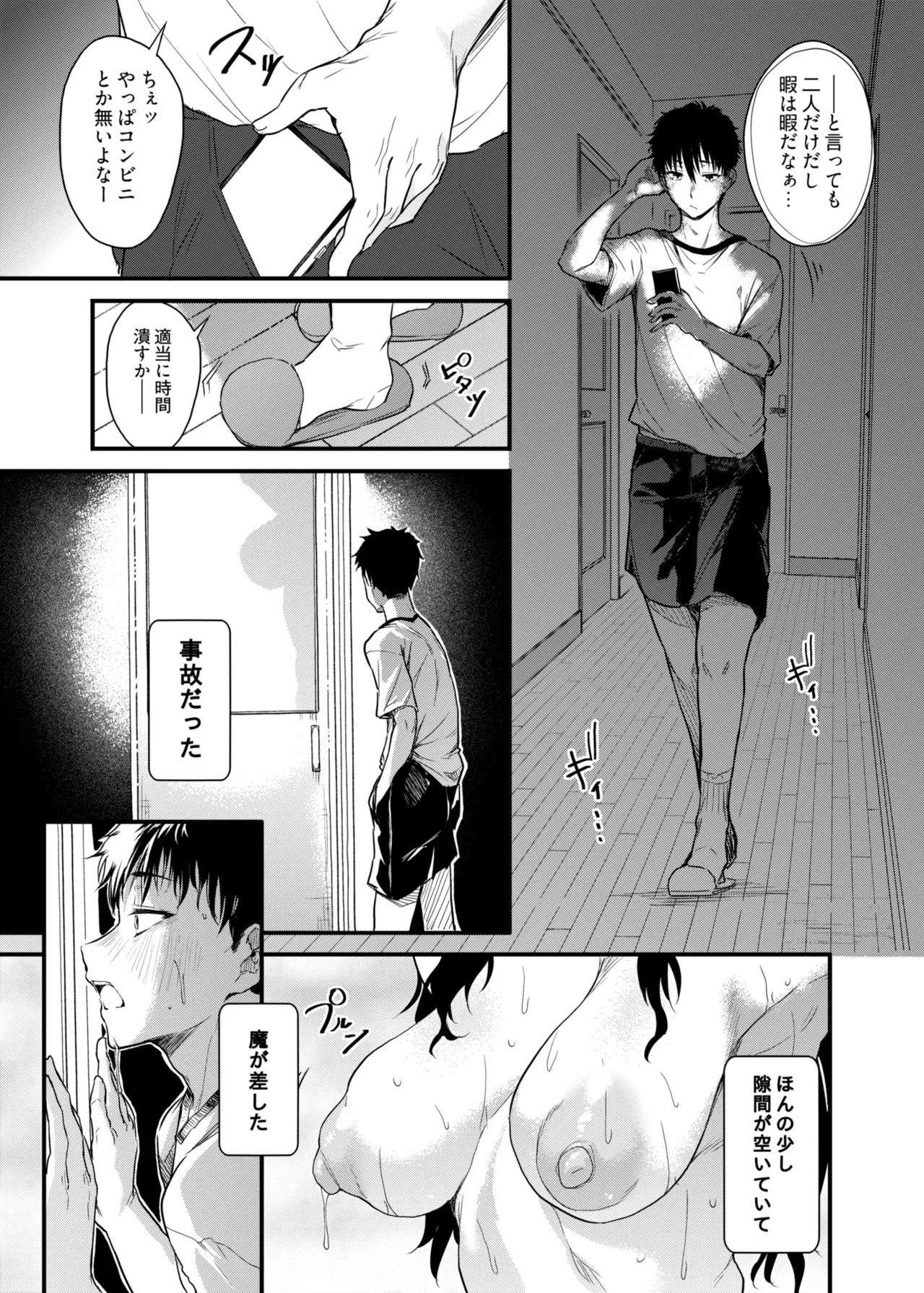 僕の性春は田舎のお母さんだった Page.10