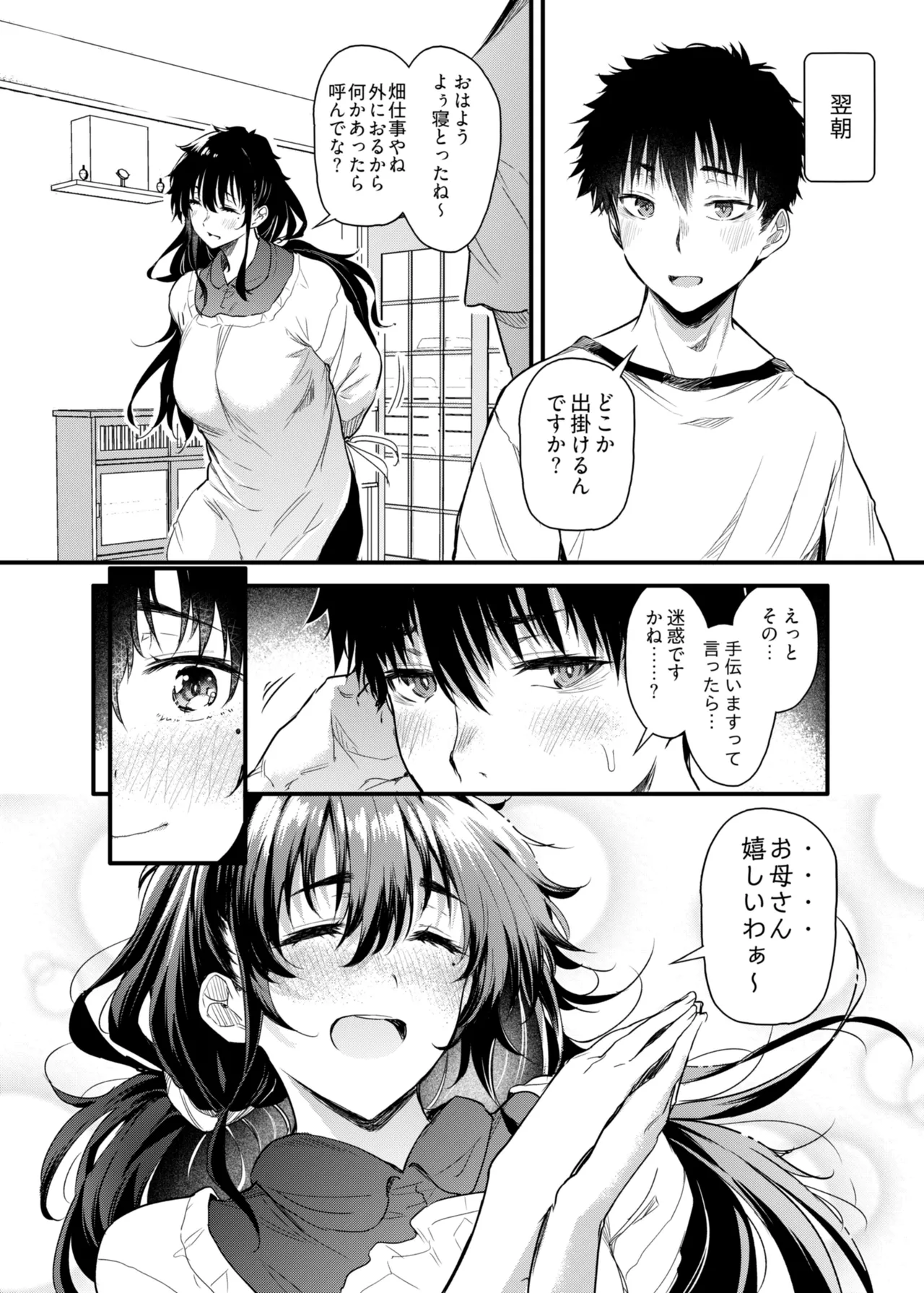 僕の性春は田舎のお母さんだった Page.13