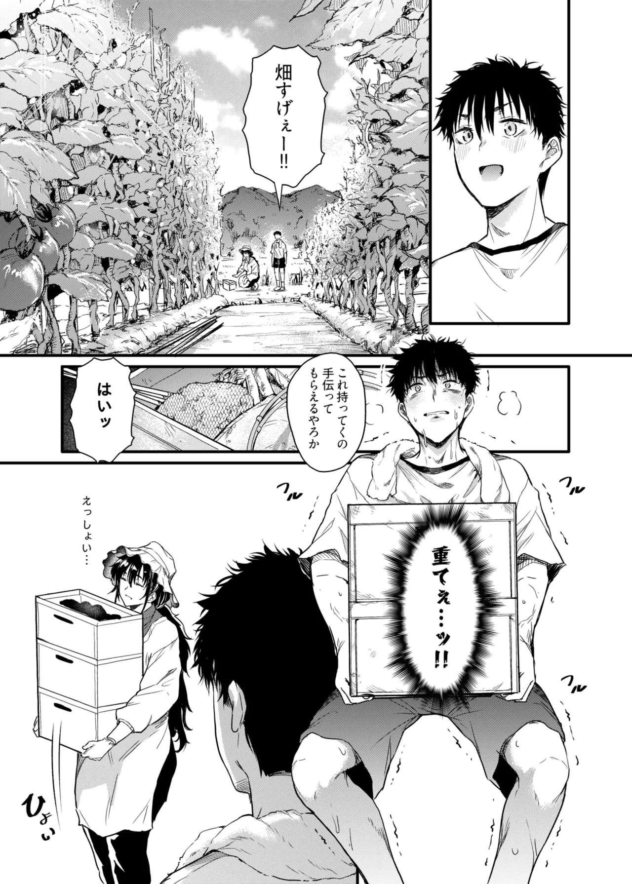 僕の性春は田舎のお母さんだった Page.14