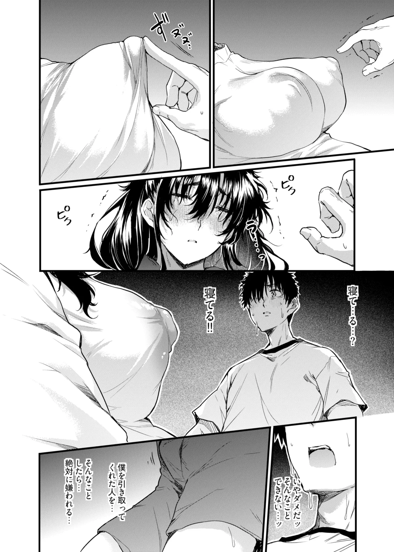 僕の性春は田舎のお母さんだった Page.17