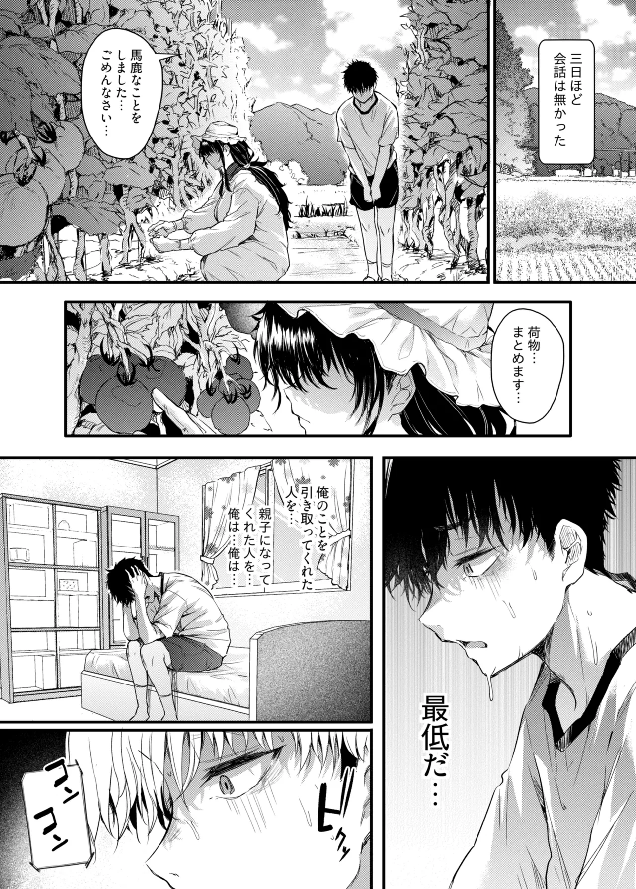 僕の性春は田舎のお母さんだった Page.25