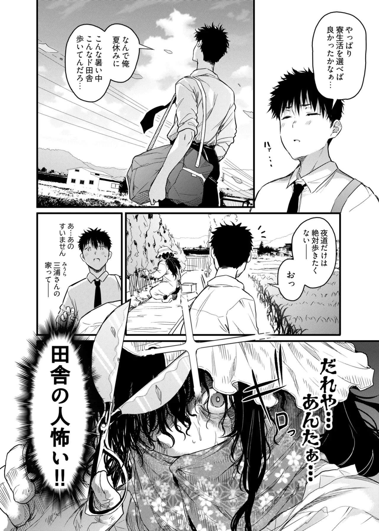 僕の性春は田舎のお母さんだった Page.3