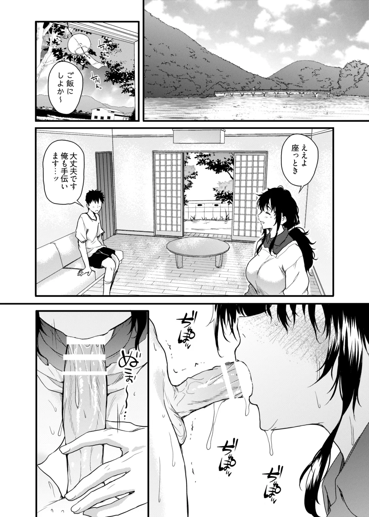 僕の性春は田舎のお母さんだった Page.31