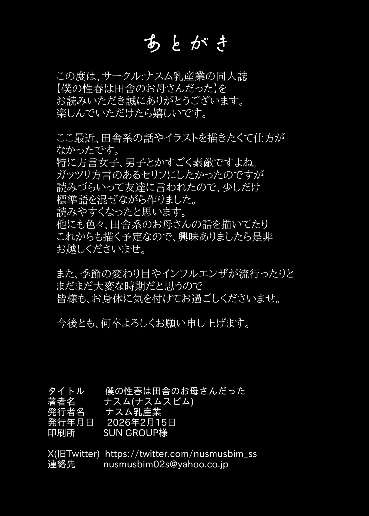 僕の性春は田舎のお母さんだった Page.47