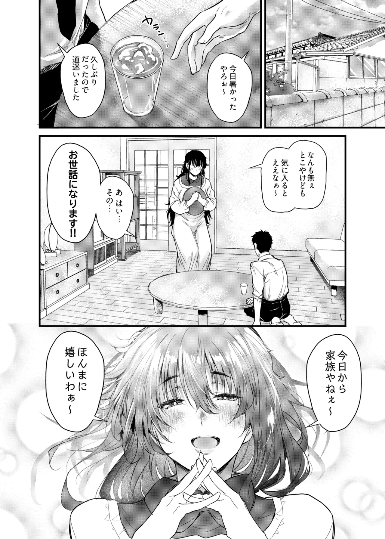 僕の性春は田舎のお母さんだった Page.5