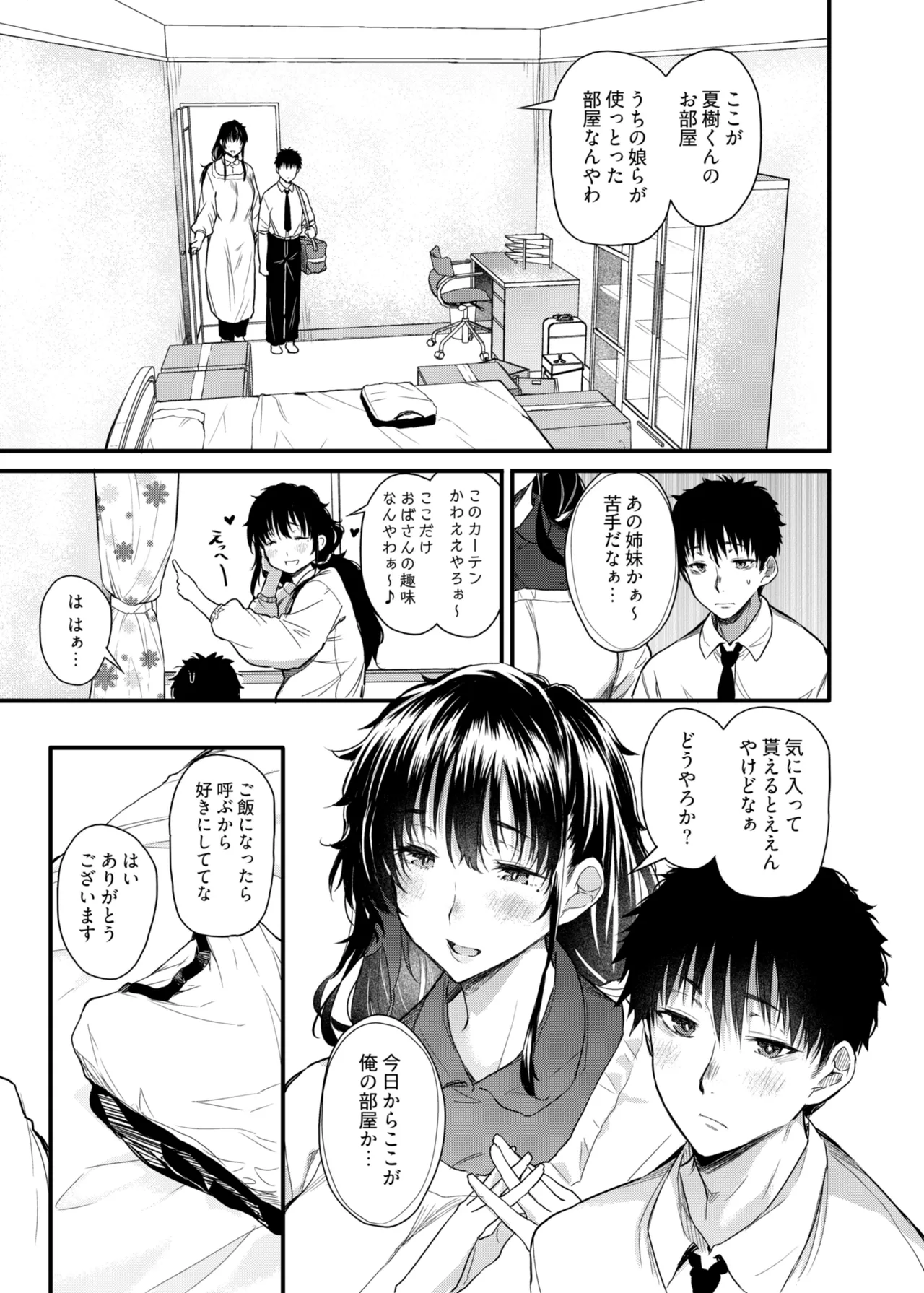 僕の性春は田舎のお母さんだった Page.6