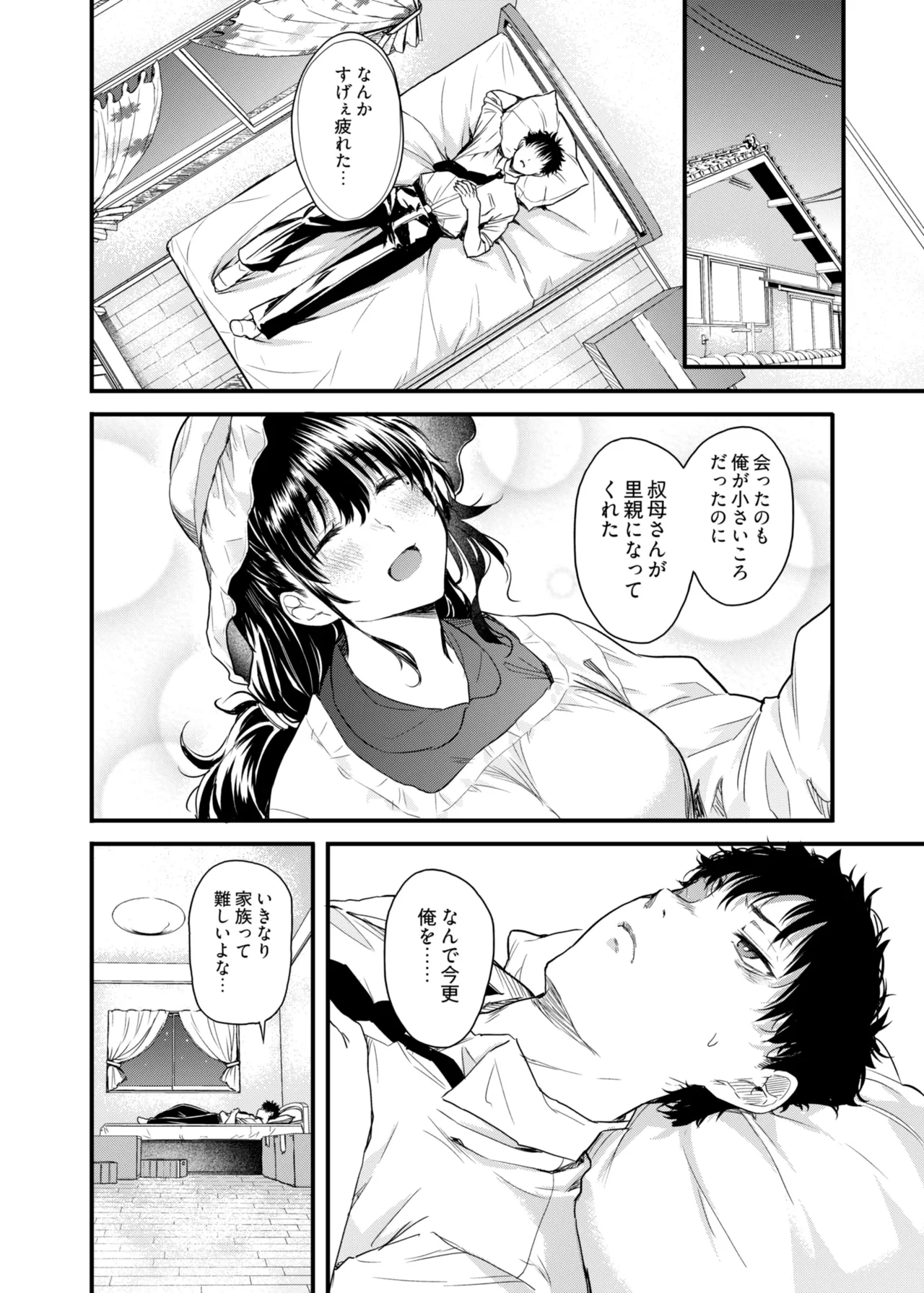 僕の性春は田舎のお母さんだった Page.7