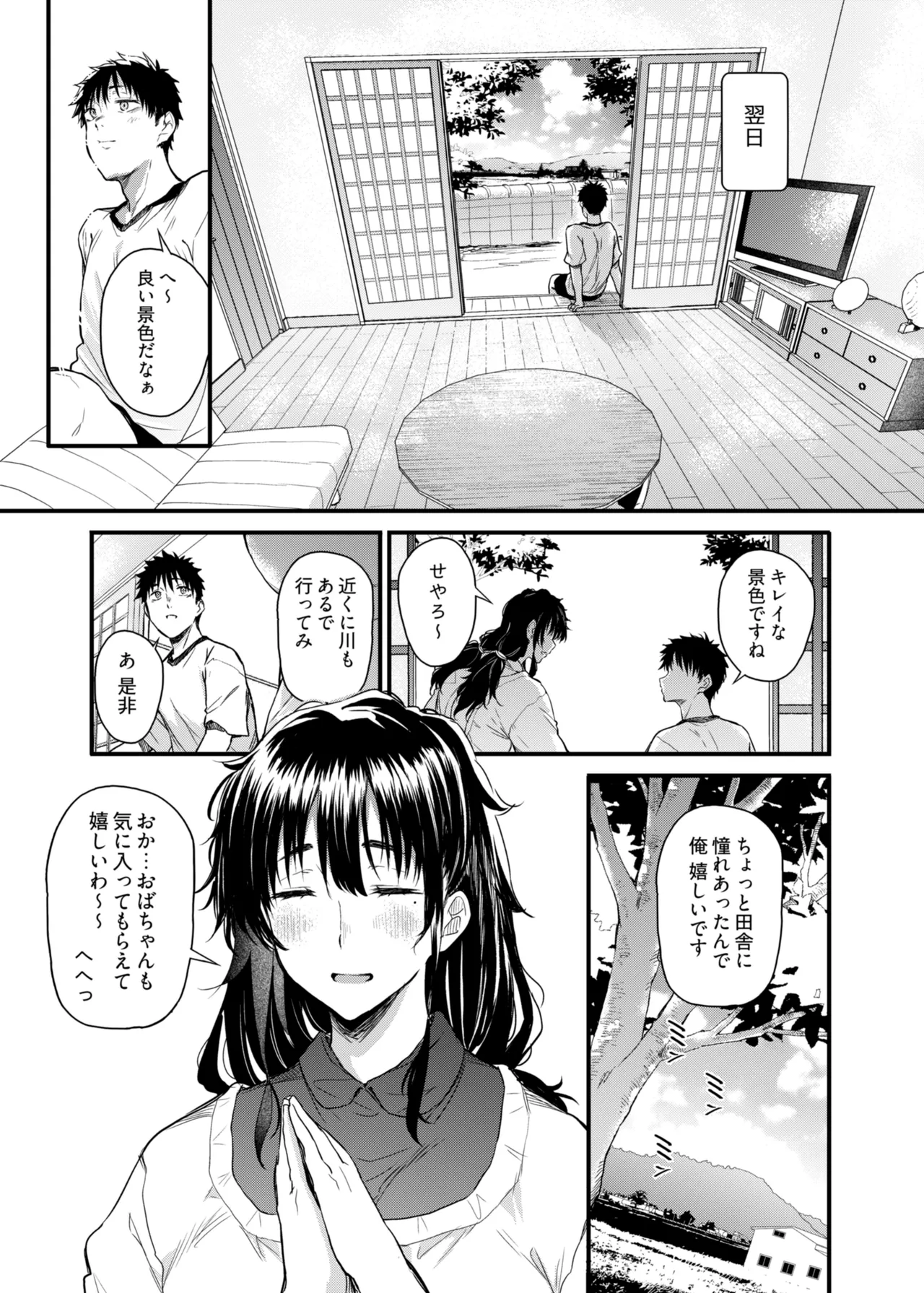 僕の性春は田舎のお母さんだった Page.8