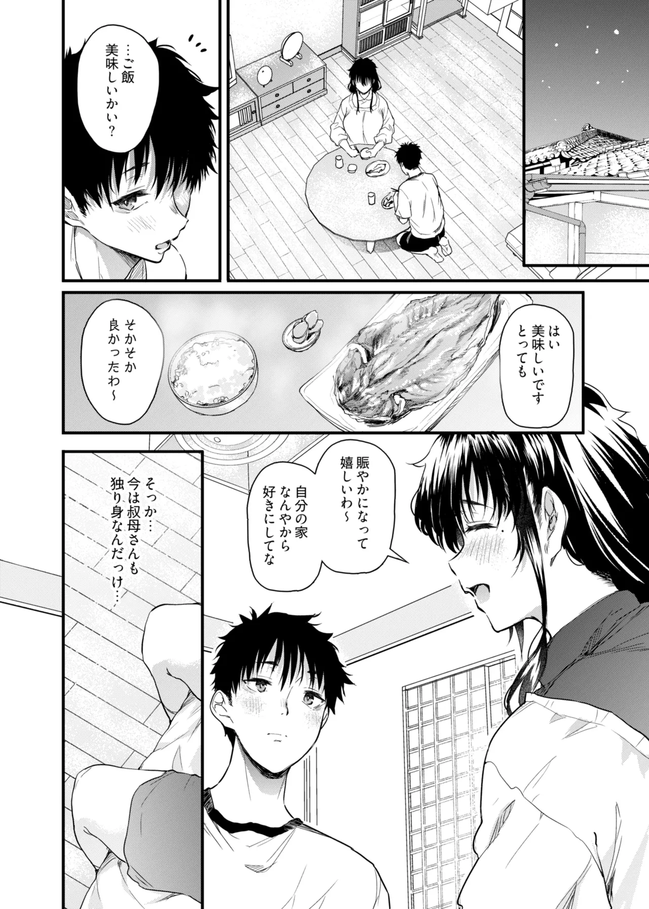 僕の性春は田舎のお母さんだった Page.9