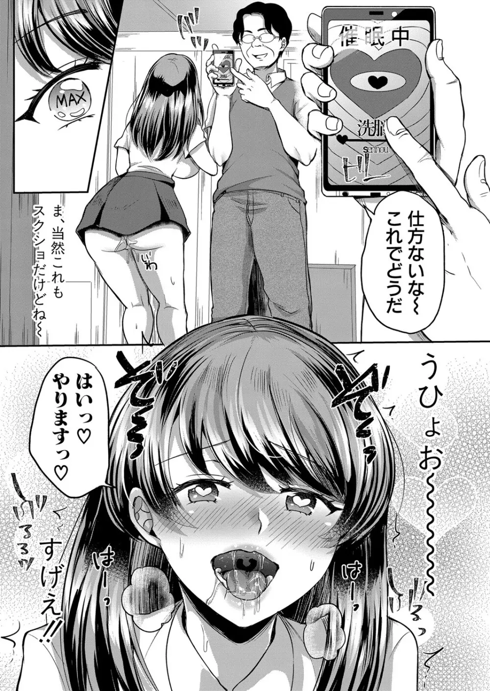 催眠インプリンティング 前編＋中編＋後編 Page.15