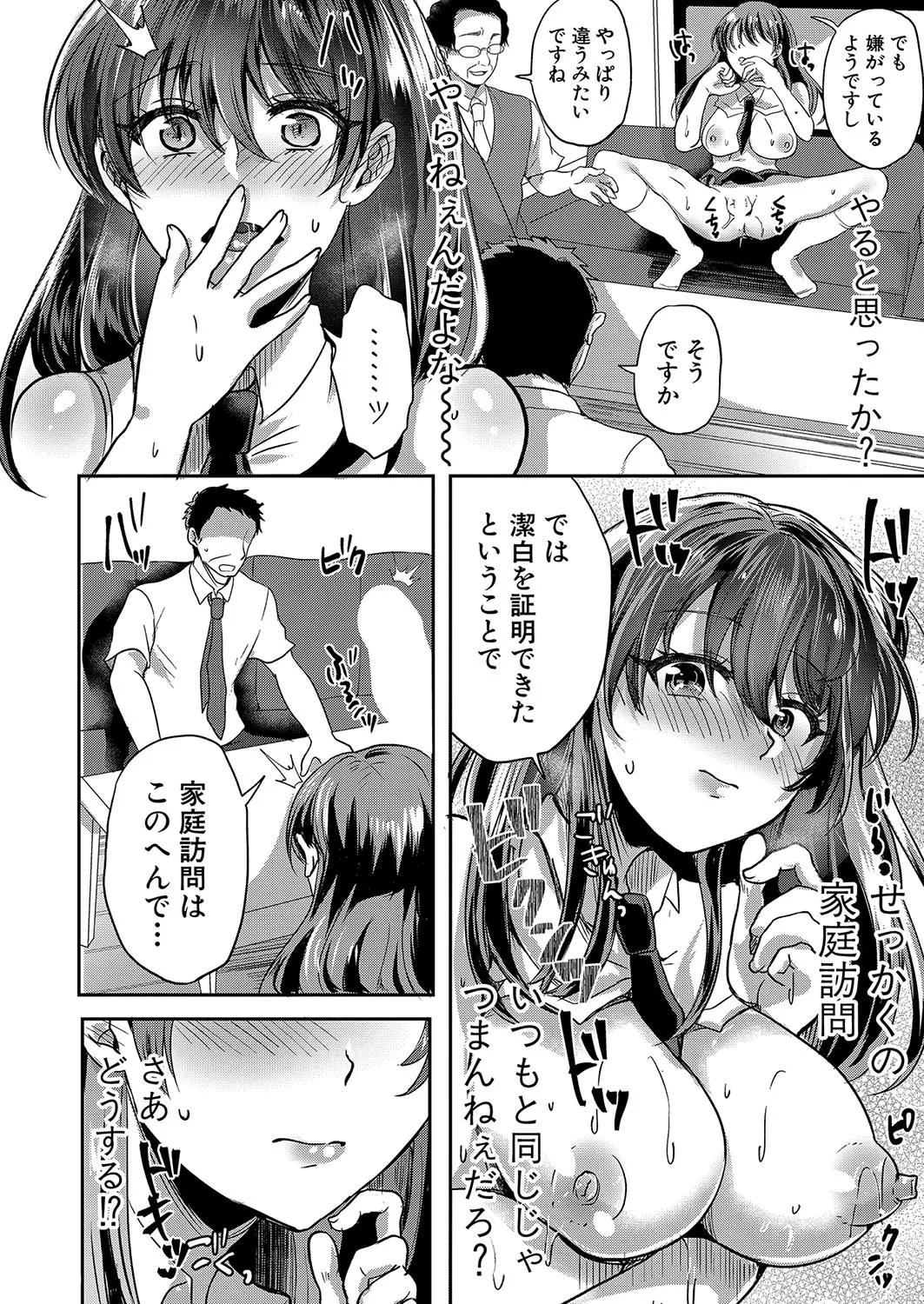 催眠インプリンティング 前編＋中編＋後編 Page.58