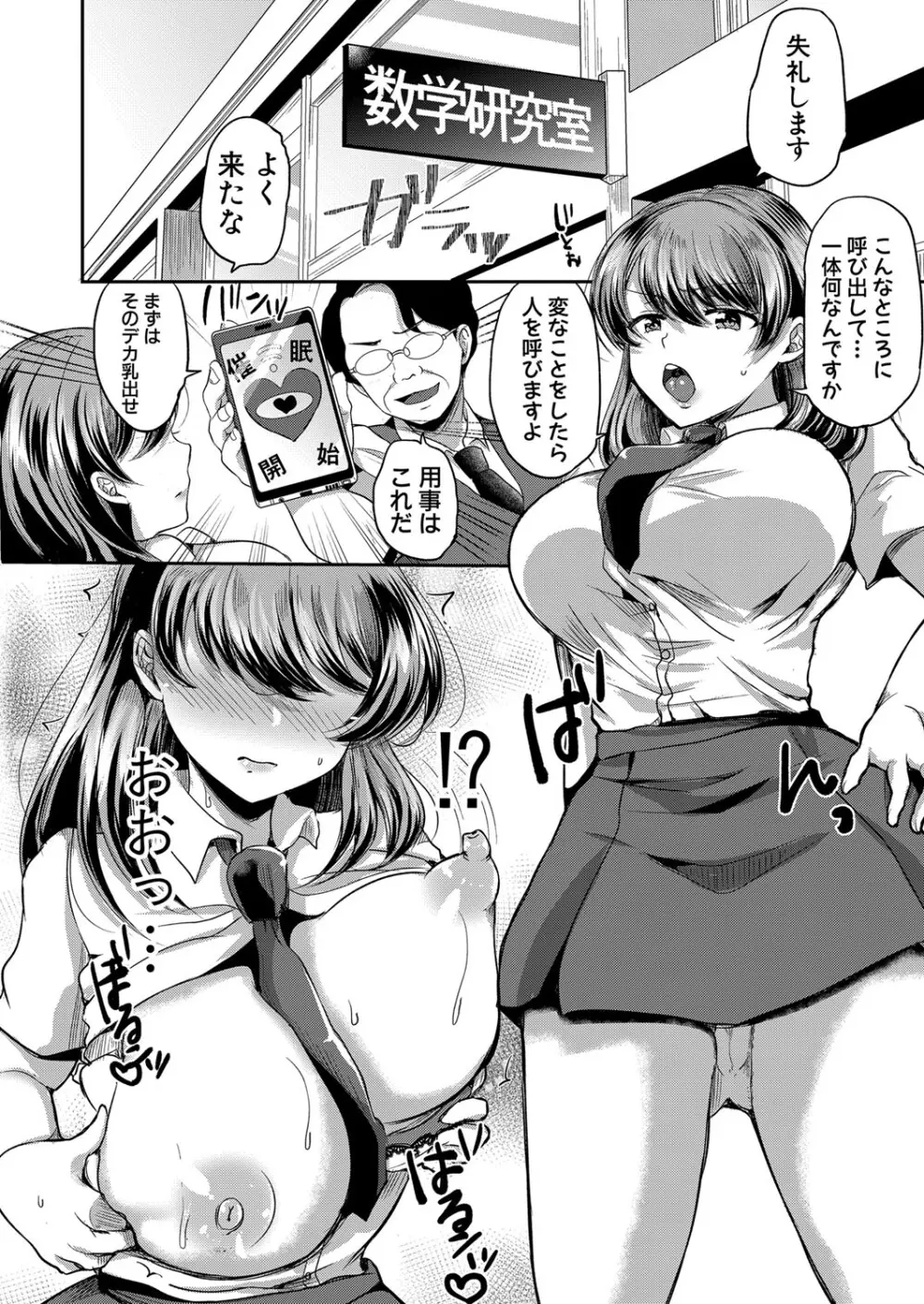 催眠インプリンティング 前編＋中編＋後編 Page.6