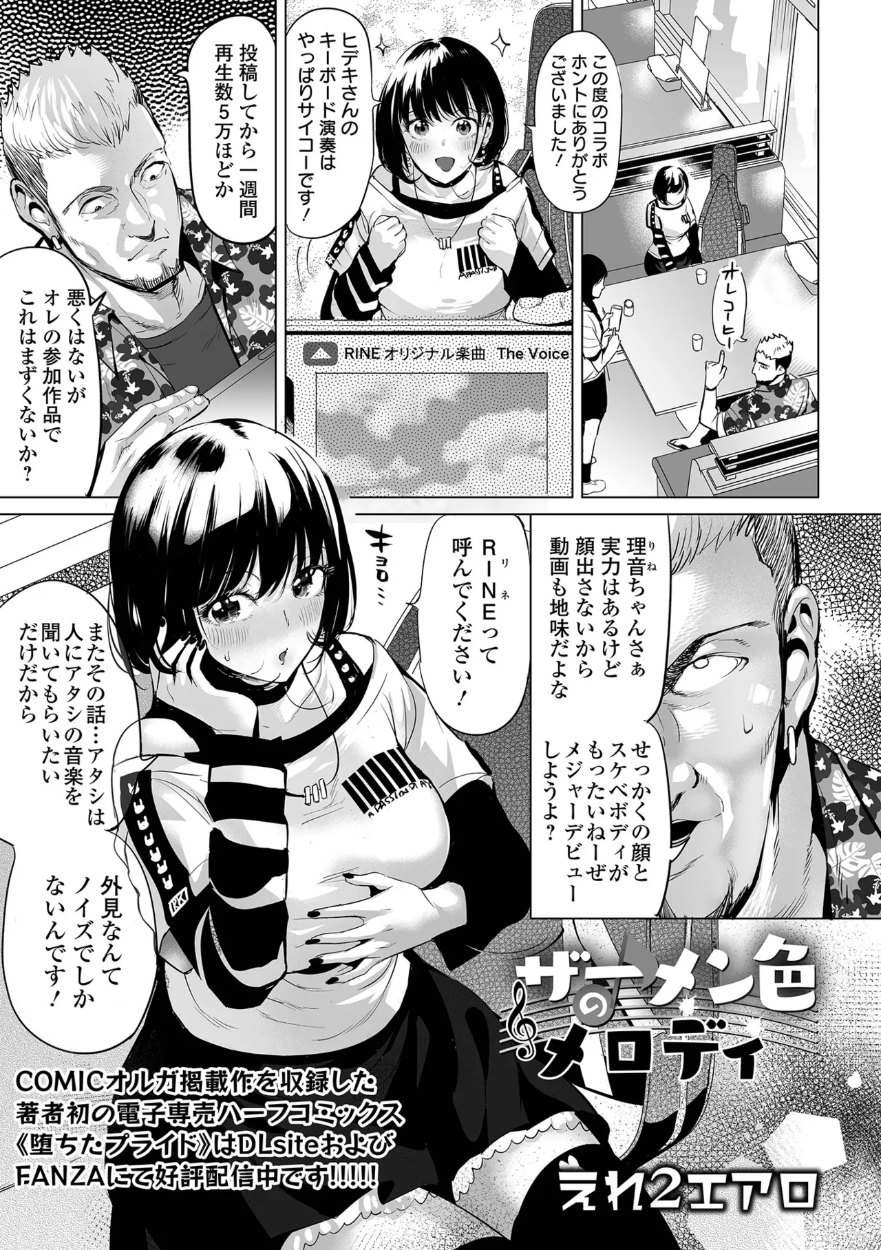 サーメン色のメロディ