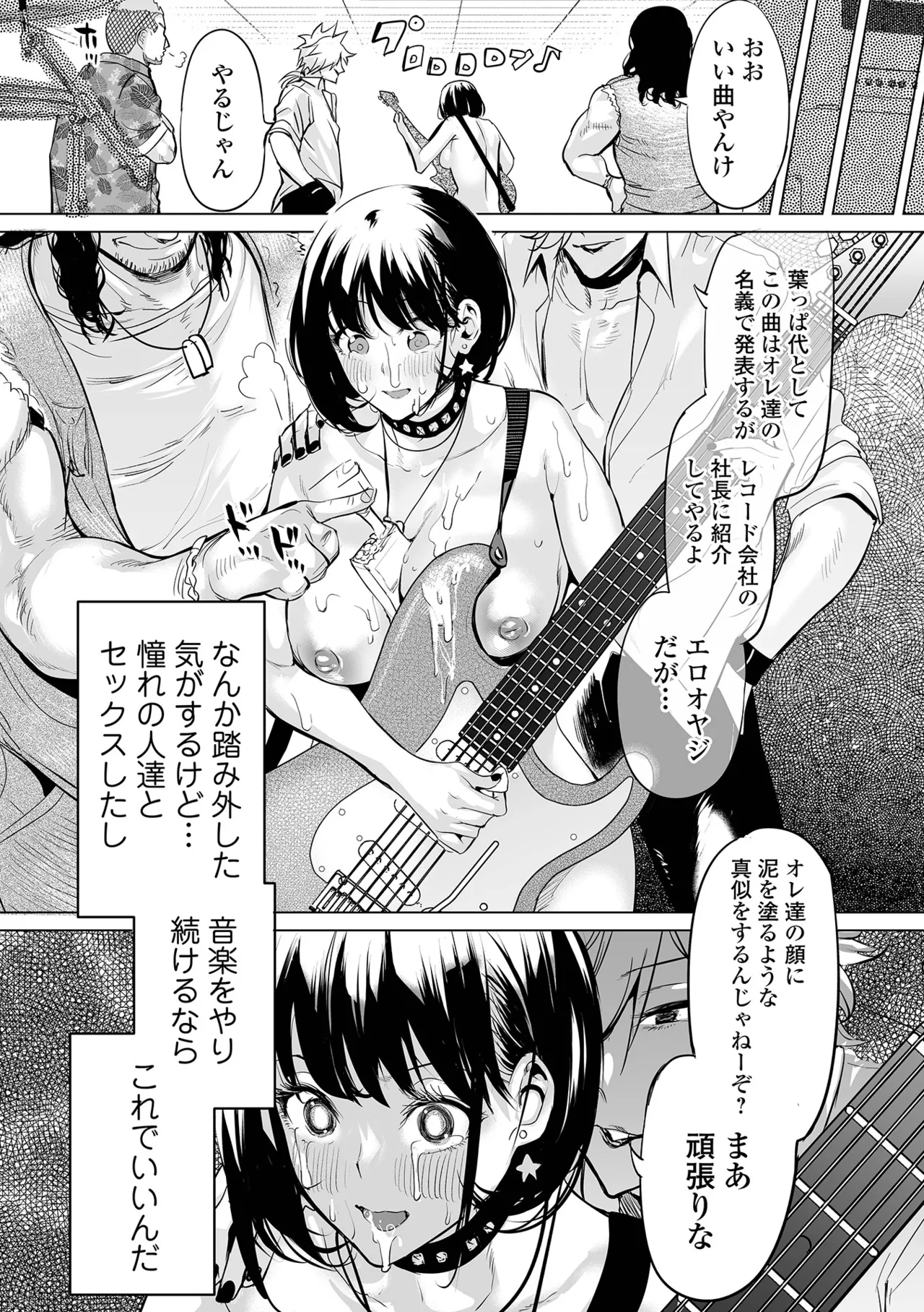 サーメン色のメロディ Page.13